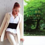  вы . love .-my love for you-/ Kei весна .[CD][ возвращенный товар вид другой A]