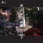Yahoo! Yahoo!ショッピング(ヤフー ショッピング)優しい嘘/小田純平[CD]【返品種別A】
