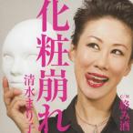  косметика ../ Shimizu ...[CD][ возвращенный товар вид другой A]