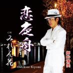. ночь лодка / вдавлено . Kiyoshi прекрасный [CD][ возвращенный товар вид другой A]