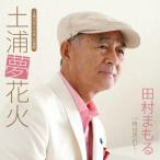  Tsuchiura сон фейерверк / Tamura ...[CD][ возвращенный товар вид другой A]