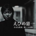  маленький договоренность /.baka семья /.... один [CD][ возвращенный товар вид другой A]