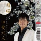  месяц Sakura /.. собака человек [CD][ возвращенный товар вид другой A]