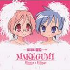 MAKEGUMI/宮河ひなた＆宮河ひかげ[CD]【返品種別A】