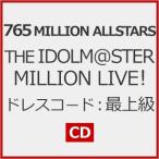 THE IDOLM@STER MILLION LIVE! ドレスコード:最上級/765 MILLION ALLSTARS[CD]【返品種別A】