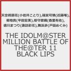 THE IDOLM@STER MILLION BATTLE OF THE@TER 11 BLACK LIPS[CD]【返品種別A】