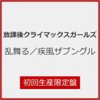 [枚数限定][限定盤]乱舞る/疾風ザブングル(初回生産限