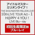 ショッピングLIVE [枚数限定][限定版]THE IDOLM@STER MILLION LIVE! 10thLIVE TOUR Act-1 H@PPY 4 YOU! LIVE Blu-ray【初回生産限定版】[Blu-ray]【返品種別A】