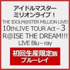 [枚数限定][限定版]THE IDOLM@STER MILLION LIVE! 10thLIVE TOUR Act-3 R@ISE THE DREAM!!! LIVE Blu-ray【初回生産限定版】[Blu-ray]【返品種別A】