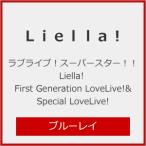 [枚数限定][限定版][早期予約特典付]ラブライブ!スーパースター!! Liella! First Generation LoveLive!＆Special LoveLive! Blu-ray B...[Blu-ray]【返品種別A】