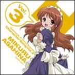 涼宮ハルヒの憂鬱 キャラクターソング Vol.3 朝比奈みくる/朝比奈みくる(後藤邑子)[CD]【返品種別A】
