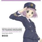 �S���ނ��� �L�����N�^�[�\���O�R���N�V���� Vol.4 �O�����/�O�����(���⑏��)[CD]�y�ԕi���A�z