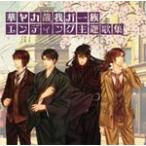 PSP専用ソフト『華ヤカ哉、我ガ一族』ED主題歌集/Annabel[CD]【返品種別A】