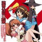 ショッピング涼宮ハルヒ 「涼宮ハルヒの約束」エンディングテーマ 世界が夢見るユメノナカ/最終未来を見せて!/ゲーム・ミュージック[CD]【返品種別A】