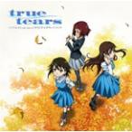 TVアニメ『true tears』オリジナルサウンドトラック/TVサントラ[CD]【返品種別A】