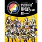 [枚数限定]THE IDOLM@STER MILLION LIVE! 3rdLIVE TOUR BELIEVE MY DRE@M!! LIVE Blu-ray 03@OSAKA【DAY1】/オムニバス[Blu-ray]【返品種別A】
