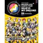 [枚数限定]THE IDOLM@STER MILLION LIVE! 3rdLIVE TOUR BELIEVE MY DRE@M!! LIVE Blu-ray 06@MAKUHARI【DAY1】/オムニバス[Blu-ray]【返品種別A】
