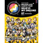 [枚数限定]THE IDOLM@STER MILLION LIVE! 3rdLIVE TOUR BELIEVE MY DRE@M!! LIVE Blu-ray 07@MAKUHARI【DAY2】/オムニバス[Blu-ray]【返品種別A】