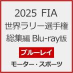 2025 FIA 世界ラリー選手権 総集編 Blu-ray版/モーター・スポーツ[Blu-ray]【返品種別A】