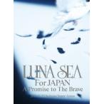 LUNA SEA For JAPAN A Promise to The Brave 2011.10.22 SAITAMA SUPER ARENA/LUNA SEA[DVD]【返品種別A】