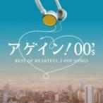a прибыль!00's BEST OF HEARTFUL J-POP SONGS/ сборник [CD][ возвращенный товар вид другой A]