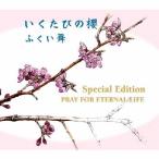 i.... .Special Edition PRAY FOR ETERNAL LIFE/... Mai [CD+DVD][ возвращенный товар вид другой A]