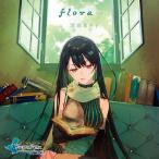 [枚数限定][限定盤]flora【ゲームデザイン盤】(初回生産限定盤)/南壽あさ子[CD]【返品種別A】