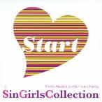SinGirls Collection〜Start〜/オムニバス[CD]【返品種別A】