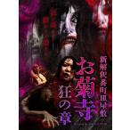  новый .. номер блок тарелка магазин ... храм сумасшествие. глава / сборник * Movie [DVD][ возвращенный товар вид другой A]