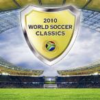 2010 world * футбол * Classics / сборник ( Classic )[CD][ возвращенный товар вид другой A]