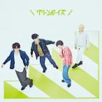 [枚数限定][限定盤]グリーンボーイズ(初回生産限定盤)/グリーンボーイズ[CD+DVD]【返品種別A】