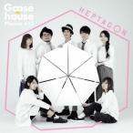 HEPTAGON/Goose house[CD]通常盤【返品種別A】