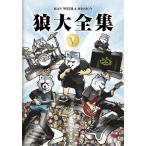 [枚数限定][限定版][先着特典:ステッカー]狼大全集 V(初回生産限定盤)/MAN WITH A MISSION[DVD]【返品種別A】