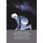 10 Pieces Of Story【Blu-ray】/尾崎豊[Blu-ray]【返品種別A】