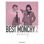 [枚数限定][限定版]BEST MONCHY 2 -Viewing-/チャットモンチー[DVD]【返品種別A】