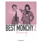 [枚数限定][限定版]BEST MONCHY 2 -Viewing-/チャットモンチー[Blu-ray]【返品種別A】