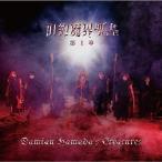  старый примерно ... документ no. I глава /Damian Hamada's Creatures[CD] обычный запись [ возвращенный товар вид другой A]