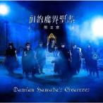  старый примерно ... документ no. II глава /Damian Hamada's Creatures[CD] обычный запись [ возвращенный товар вид другой A]
