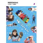 乃木坂ヒット祈願中/乃木坂46[Blu-