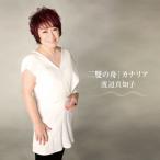  2 .. лодка / kana задний / Watanabe Machiko [Blu-specCD2] обычный запись [ возвращенный товар вид другой A]