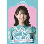 ～日向坂で会いましょう～金村美玖のオードリーに合いましょう/日向坂46[Blu-ray]【返品種別A】