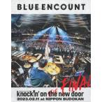 ショッピングfinal [枚数限定][限定版]「BLUE ENCOUNT TOUR 2022-2023〜knockin' on the new door〜THE FINAL」2023.02.11 at NIPPON BUDOKAN(初回生産限定)[Blu-ray]【返品種別A】