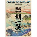 遊助TOUR2023 〜一期一笑〜【DVD】/遊助[DVD]【返品種別A】