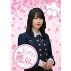 そこ曲がったら、櫻坂? 森田ひかる編/櫻坂46[Blu-ray]