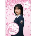 そこ曲がったら、櫻坂? 藤吉夏鈴編/櫻坂46[Blu-ray]【