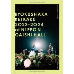 リョクシャ化計画2023-2024 at 日本ガイシホール(通常盤)【DVD】/緑黄色社会[DVD]【返品種別A】