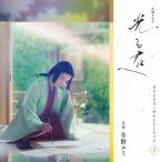 大河ドラマ「光る君へ」オリジナル・サウンドトラック Vol.3/冬野ユミ[Blu-specCD2]【返品種別A】