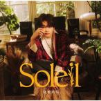 Soleil/宮世琉弥[CD]通常盤【返