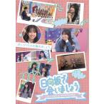 [先着特典付]〜日向坂で会いましょう〜ポ