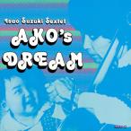 鈴木勲セクステット/あこの夢 （完全生産限定盤／180g重量盤